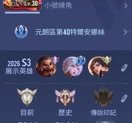 傳說對決 帳號 128 齊英雄262造型