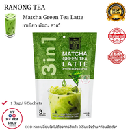 Ranong Tea Matcha Green Tea Latte ชาเขียว มัทฉะ ลาเต้