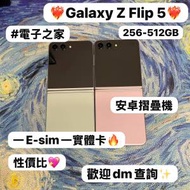 (❤️‍🔥三星摺疊機系列❤️‍🔥）Sams...