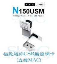 [ SK3C ] TOTOLINK N150USM 150M 11n 極致迷你USB無線網卡(支援MAC)