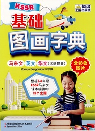 KAMUS BERGAMBAR KSSR MELAYU-ENGLISH-CHINA ( 2026 )