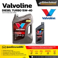 Valvoline DIESEL TURBO 15W-40 ขนาด 6 ลิตร แถมฟรี 1 ลิตร  น้ำมันเครื่องดีเซล กึ่งสังเคราะห์