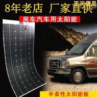 400w 太陽能板 可彎曲 輕薄安裝車頂 柔性板 單晶矽照明用