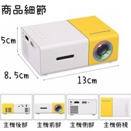 實體門市 Yg300 移動 投影機 mini projector