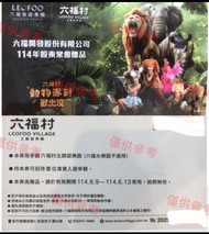 六福村 門票 🎡 遊樂園 樂園 景點 使用期限 114/6/9-114/6/13 股東會 紀念品 票券 活動