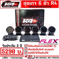 ชุดเกจ Defi ดิฟฟี่ FLEX R4 หน้ามืด OBD 2 6 ตัว พร้อมกล่องควบคุม พร้อมอุปกรณ์ กล่อง รีโมท อุปกรณ์ครบพ