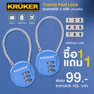 ซื้อ 1 แถม 1 KRUKER กุญแจรหัส 3 รหัส สายสลิง-สีฟ้า ล็อคกระเป๋า กระเป๋าเดินทาง ตู้ล็อคเกอร์ ตู้จดหมาย