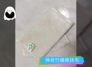 韓國🇰🇷抗菌100% #天然竹纖維魔術抹布
