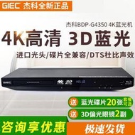 【優選】GIEC/杰科 BDP-G4350全區4K3d藍光播放機dvd影碟機高清硬盤播放器