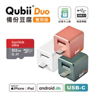 Maktar QubiiDuo USB-C 備份豆腐 含Sandisk 512G 記憶卡玫瑰金+512G