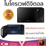 รุ่นใหม่ล่าสุด เตาไมโครเวฟ เตา ไมโครเวฟ ไมโครเวฟD SAMSUNG MG23K3515AK/ST 23 ลิตร มีฟังก์ชันหลากหลาย ปรับระดับความร้อน ละลายน้ำแข็งได้ Microwave จัดส่งฟรี Kerry ทั่วประเทศ