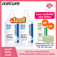 1แถม 1 Oxecure เจลอาบน้ำ ป้องกันผิวจากรังสี UV สูตรอ่อนโยน Body Wash pH5.5 400ml เพิ่มความชุ่มชื้น ป