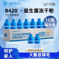 B420益生菌特殊膳食即食益生菌2g10瓶益生元特殊膳食专利菌株B420 Probiotic Special Dietary Ready-to-Eat Probiotic20260816