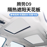 Sesuai untuk Tengshi D9 Suede Statik Cling Sunroof Sunshade Bahagian Pengubahsuaian Aksesori Kereta