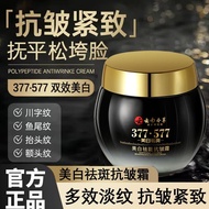 377+577美白祛斑抗皱霜保湿淡化皱纹斑点紧致提亮377 577 Whitening Anti-wrinkle Cream20251011
