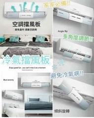 可伸縮冷氣擋風板(T5061)