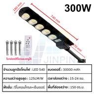 JP ไฟถนนพลังงานแสงอาทิตย์ โคมไฟโซล่าเซล โคมไฟถนนโซล่าเซล โคมไฟสปอร์ตไลท์ Solar Light ไฟสปอตไลท์ ควบค