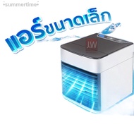 Pur พัดลมปรับอากาศ พร้อมสต็อก Air Cooler   mini fan  พกพาง่าย เล็ก ทำความเย็นจิ๋ว แอร์พกพา แอร์ตั้งโต๊ะขนาดเล็ก พัดลมไอเย็น แอร์เคลื่อนที่