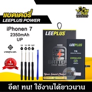 แบตเตอรี่ iPhone 7 รุ่น POWER UP เพิ่มความจุ 40% ใช้ดี ใช้ทน ใช้ได้นานขึ้น สินค้ารับประกัน1ปี พร้อมช