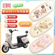 Emma Aiduo QB33Electric Car Seat Cushion Cover Waterproof Sunscreen Heat Insulation Thickened Cute C