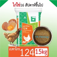  Betagro 124_egg Chicken Recipe 16 Weeks And Up (Sold Separately 15 Kg)
