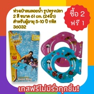Floating Inflatable Ring Fish Shape 2 Colors Size 61 cm. (24 Inches) For People Aged 5-10 Years Code