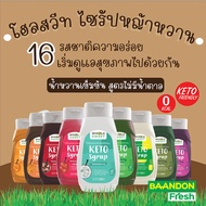 ไซรัปหญ้าหวาน whole sweet ไซรัปคีโต น้ำเชื่อมคีโต 0 kcal ไม่ขมปลายลิ้น น้ำตาลหญ้าหวาน