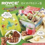 🇯🇵日本 ROYCE 北海道四季熊熊朱古力餅乾威化餅禮盒 (罐裝) 2023年團🐻🍫