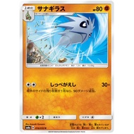 Pupitar (Japanese) 016/052 - Common (SM8a)