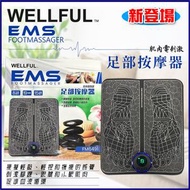 WELLFUL足部脈衝多功能按摩器