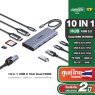 UGREEN อะแดปเตอร์ HUB Type C USB-C to 2HDMI+USB-A 3.2+2USB-C 3.2+USB-A 3.0+SD/TF+RJ45+PD 10in1 รองรั