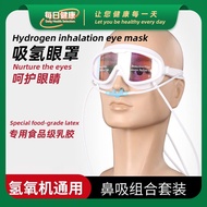 Hydrogen Suction Machine Eye Mask Oxygen Hydrogen-Rich Universal Nasal Ear Set吸氢机眼罩氢氧机富氢机通用氢气眼罩眼吸鼻吸耳