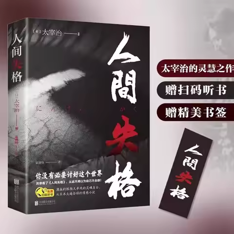 Original No Longer Human, the soul book of Dazai Osamu, extracurricular reading, Chinese books.