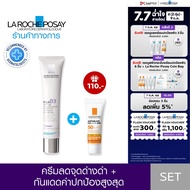 [Membership][เซตสุดคุ้ม] ลา โรช-โพเซย์ La Roche-Posay Mela B3 Cream SPF30 + Anthelios UVMUNE400 Flui