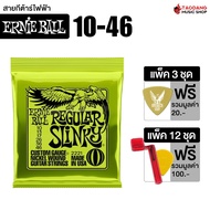 Ernie Ball Slinky Nickel Wound สายกีต้าร์ไฟฟ้า Ernie Ball Electric Guitar String - เต่าแดง