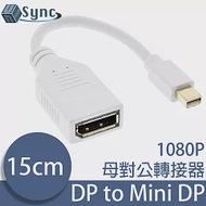 UniSync DisplayPort母轉Mini DisplayPort公轉接器 白/15cm