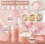 [260530] 韓國 MERIKIT REJUVE 膠原蛋白系列