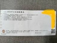 義大天悅飯店2025「平日自助晚餐券」