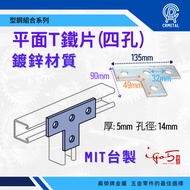 [Chenrong Brand] Taiwan-Made Galvanized Iron Flat T-Shaped 4-Hole Type Steel Combination Water Elect