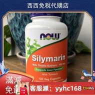 【下標請備注電話號碼】 爆款 美國Now Foods Silymarin 水飛薊提取物 150mg120粒