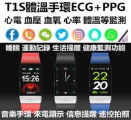 智能手環 防水 可測量體溫 ECGPPG 心電圖監測血壓血氧 心率 睡眠分析 運動計步 智慧手環 手環 手錶雲吞