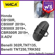 Promotion WACA กันดีดขาเดี่ยว 612 For Honda CB150R,CB500F 2019+,CB500X 2019+,CBR500R 2019+,X-ADV Suz