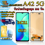 หน้าจอLCD SAMSUNG A42 5G สินค้ารับประกันสูงสุด 99 วัน หน้าจอพร้อมทัสกรีน แถมฟิล์มกระจกกันแตก ชุดไขคว
