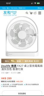 現貨 🔥 Jisulife 幾素 Table Fan Life5 Plus 桌上型充電風扇 FA27