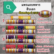 PT67 แพรแถบทหาร แถบสี ติดหน้าอก สิบเอก อัพเดทระเบียบใหม่ล่าสุด ปี 2567 ( 72 พรร ษา)