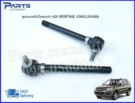 ลูกหมากกันโคลงหน้า KIA SPORTAGE #0K01134160A ราคา/คู่