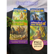 Bali P. B.prof.1-2-(Set Of 4 Books)-Translation Of Vocabulary Dharma Chapters Part 1-4-[B.l.-PALI Ce