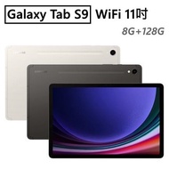 全新 三星 Galaxy Tab S9 WIFI 128G 11吋 X710 黑灰白 平板 台灣公司貨 保固一年 高雄可面交