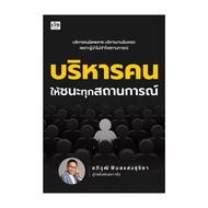 Book: Manage People To Win Every Situation. Publisher:check Readabook BK02