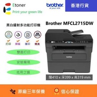 BROTHER - MFCL2715dw 黑白多功能(4合1)鐳射打印機